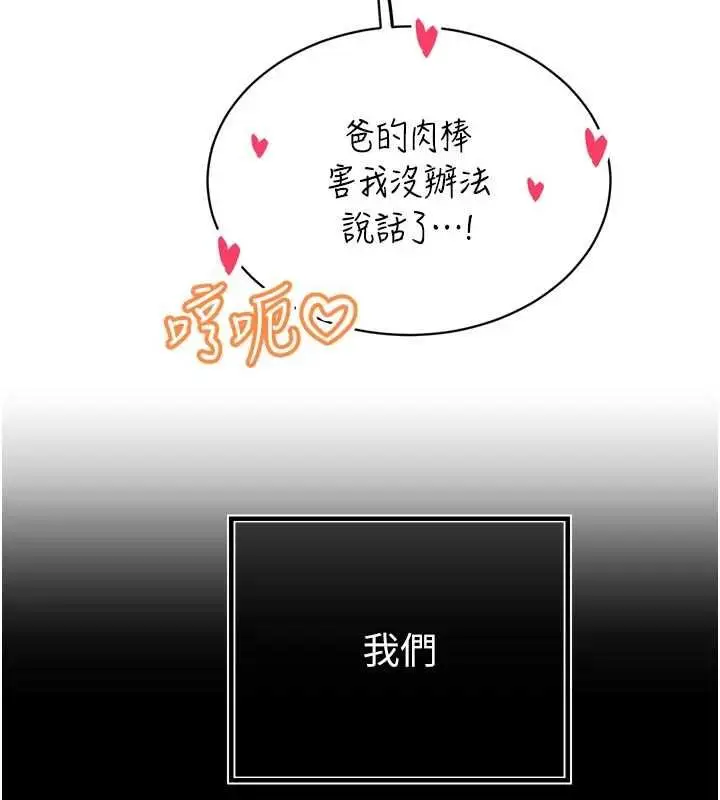 漫画《暴君会长的娇媳们》第42话第76张图