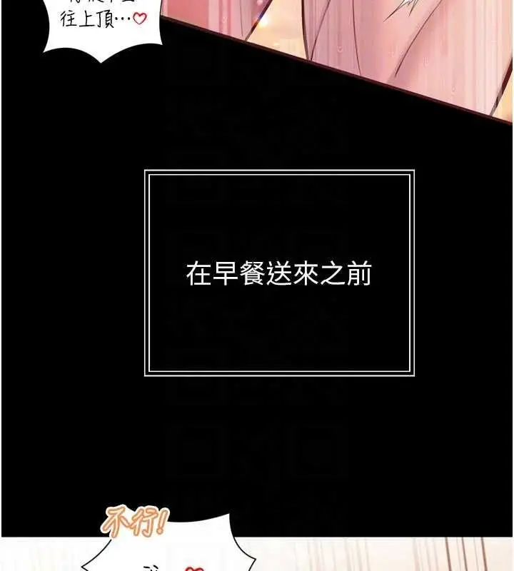 漫画《暴君会长的娇媳们》第42话第79张图