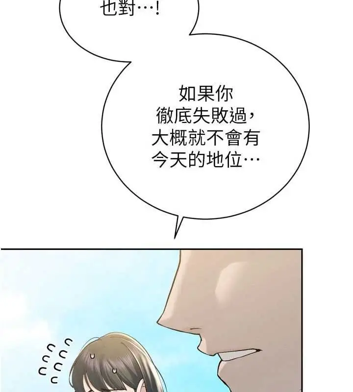漫画《暴君会长的娇媳们》第42话第98张图