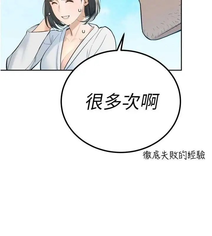 漫画《暴君会长的娇媳们》第42话第99张图