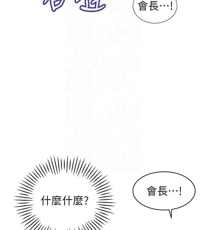 漫画《暴君会长的娇媳们》第43话第101张图