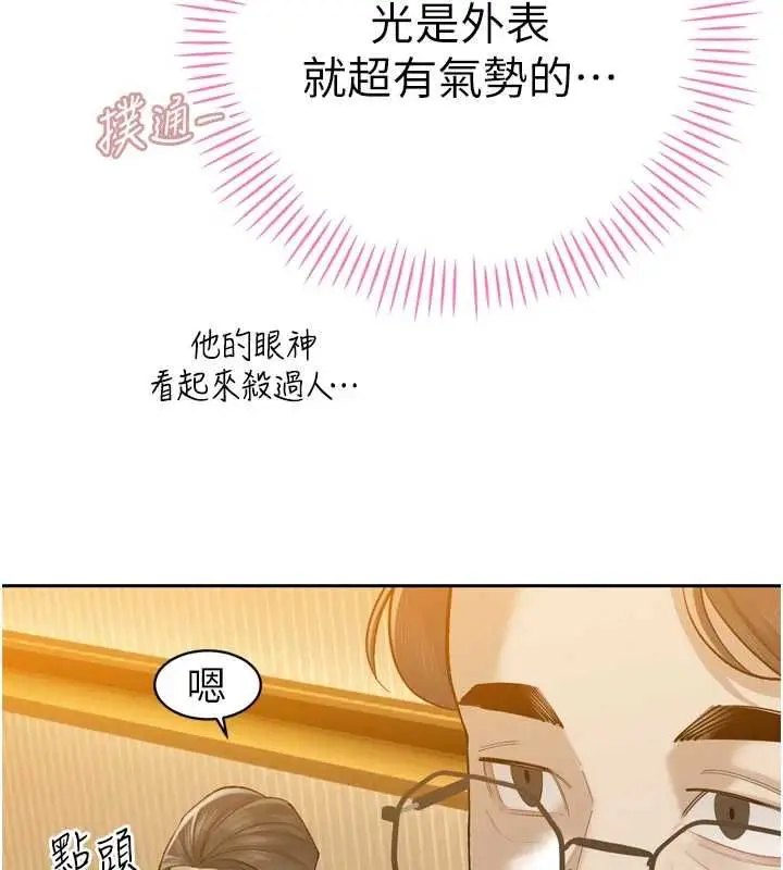 漫画《暴君会长的娇媳们》第43话第111张图