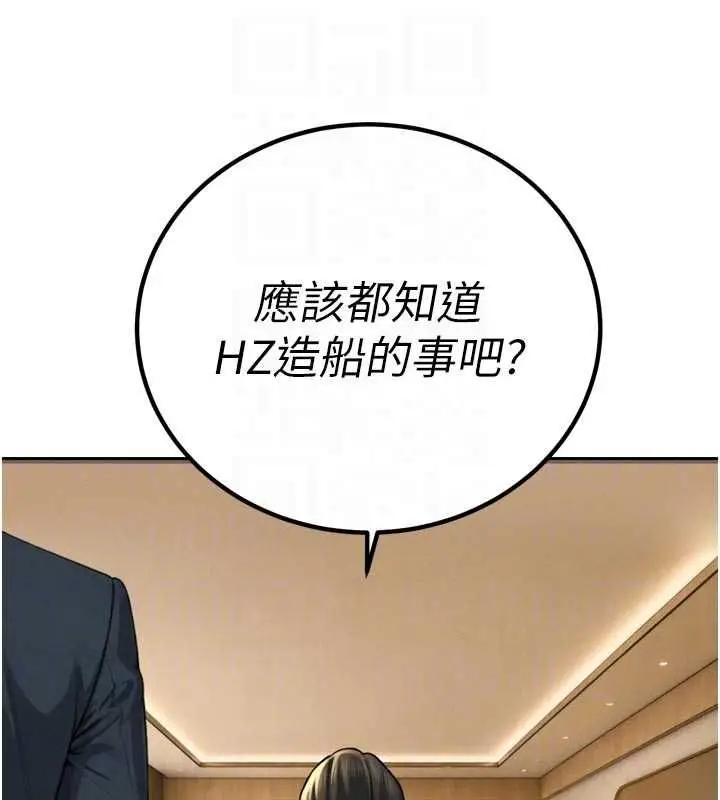 漫画《暴君会长的娇媳们》第43话第121张图