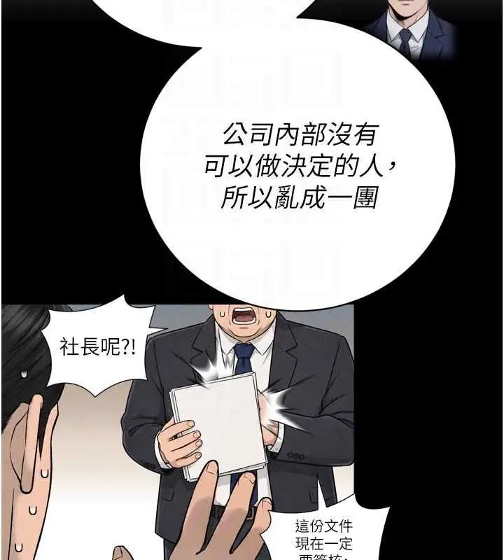 漫画《暴君会长的娇媳们》第43话第123张图