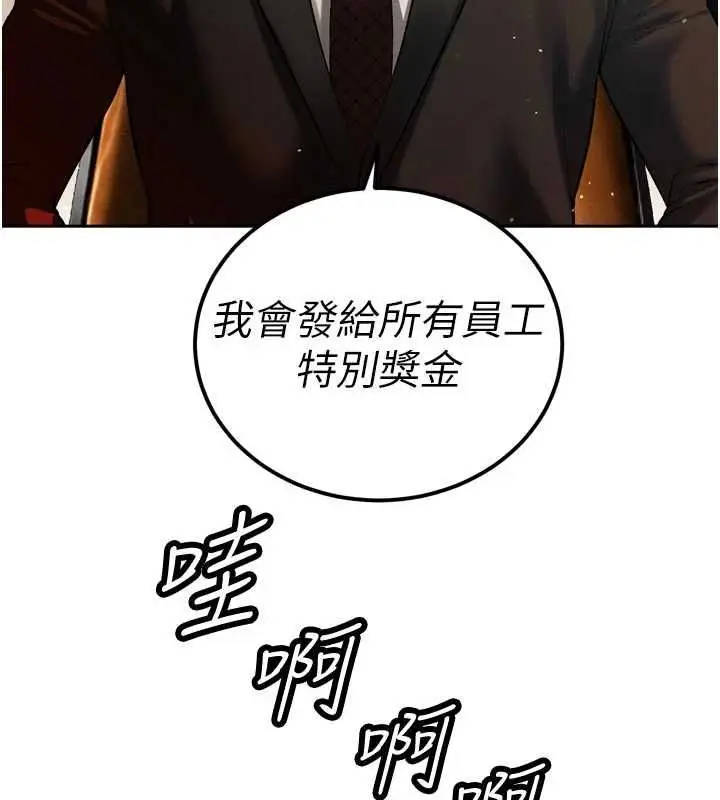 漫画《暴君会长的娇媳们》第43话第126张图