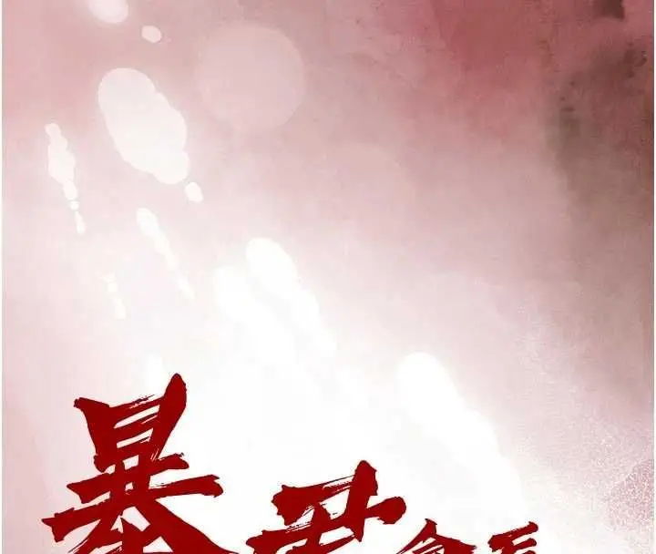 漫画《暴君会长的娇媳们》第43话第13张图
