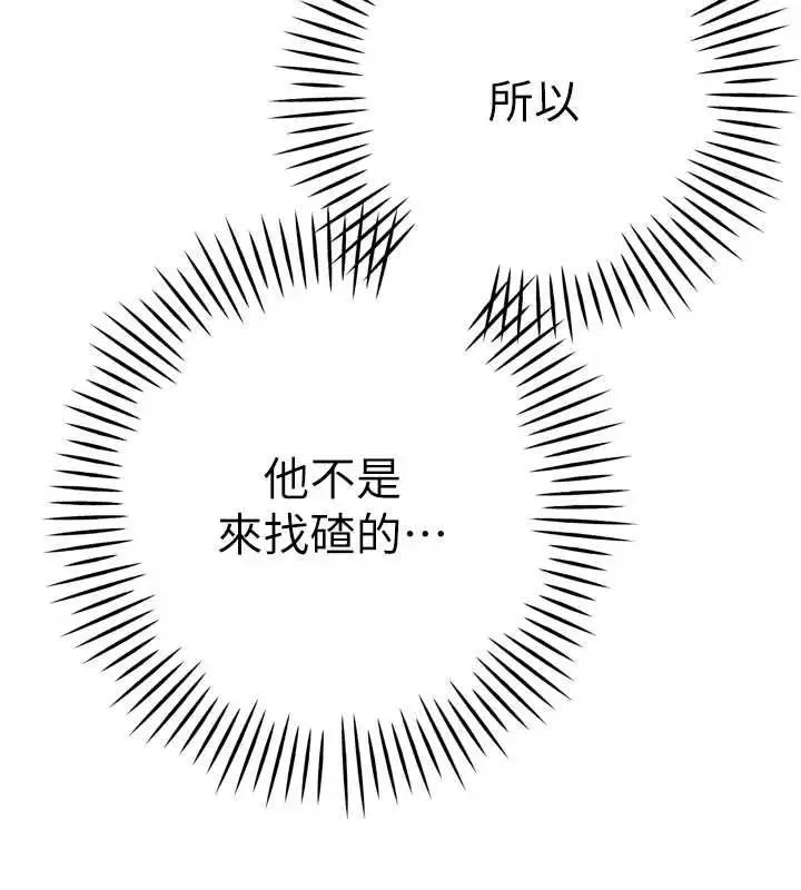 漫画《暴君会长的娇媳们》第43话第130张图