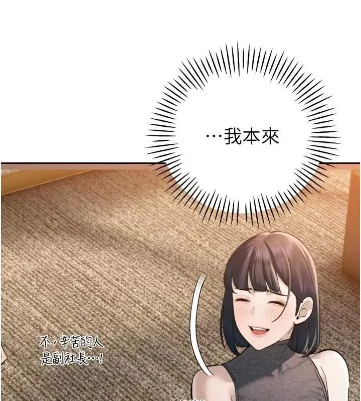 漫画《暴君会长的娇媳们》第43话第136张图