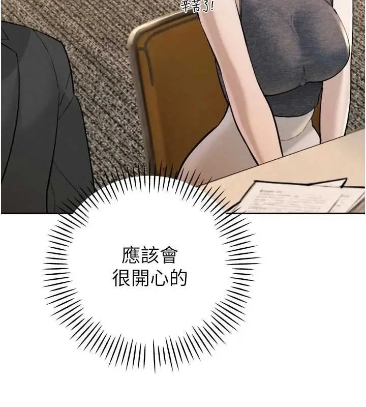 漫画《暴君会长的娇媳们》第43话第137张图