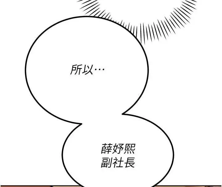 漫画《暴君会长的娇媳们》第43话第139张图