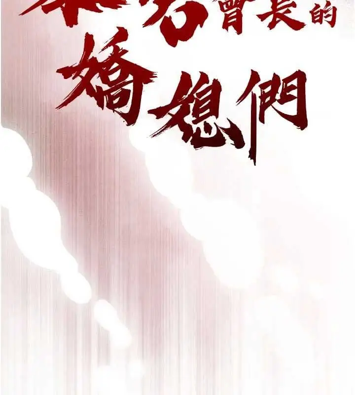 漫画《暴君会长的娇媳们》第43话第14张图