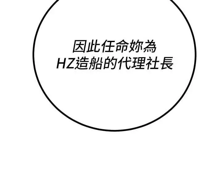 漫画《暴君会长的娇媳们》第43话第143张图