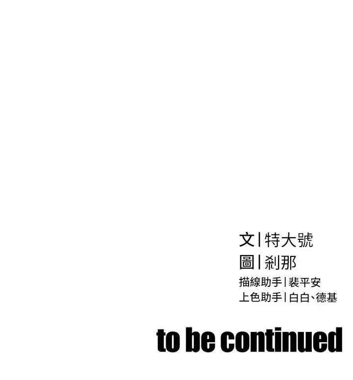 漫画《暴君会长的娇媳们》第43话第149张图