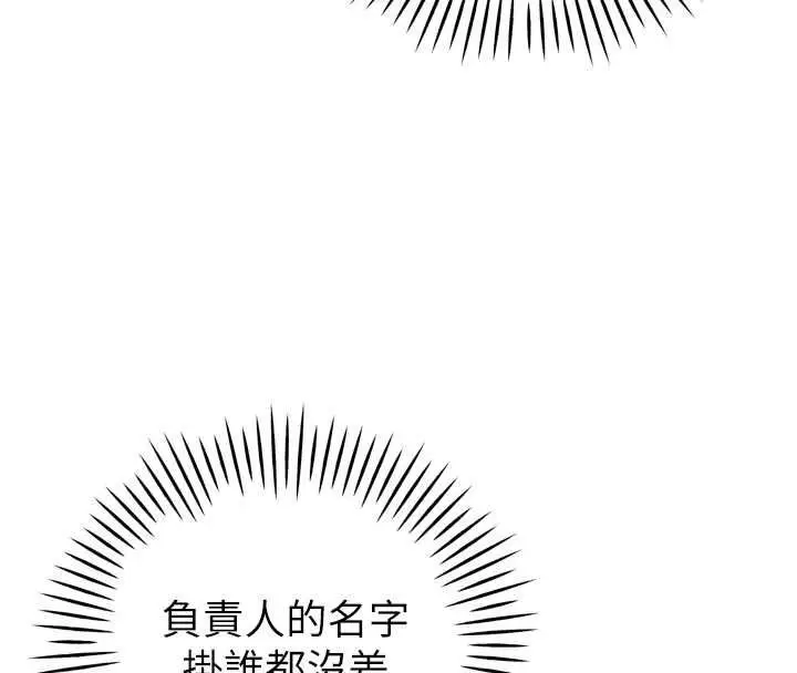 漫画《暴君会长的娇媳们》第43话第19张图