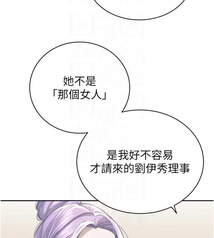 漫画《暴君会长的娇媳们》第43话第32张图