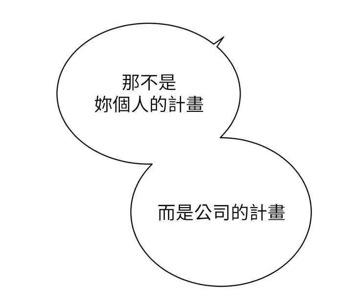 漫画《暴君会长的娇媳们》第43话第34张图