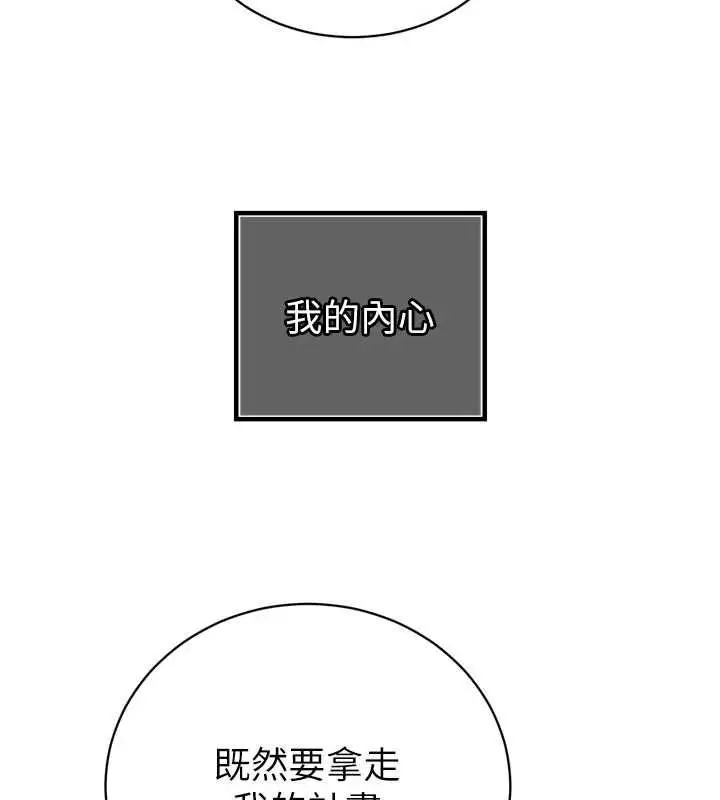 漫画《暴君会长的娇媳们》第43话第41张图