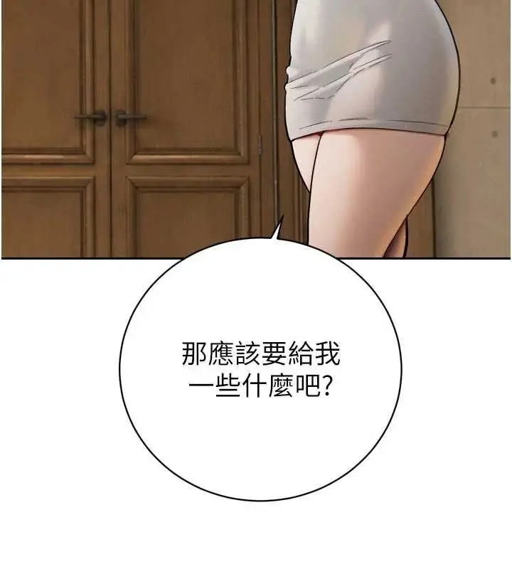 漫画《暴君会长的娇媳们》第43话第43张图