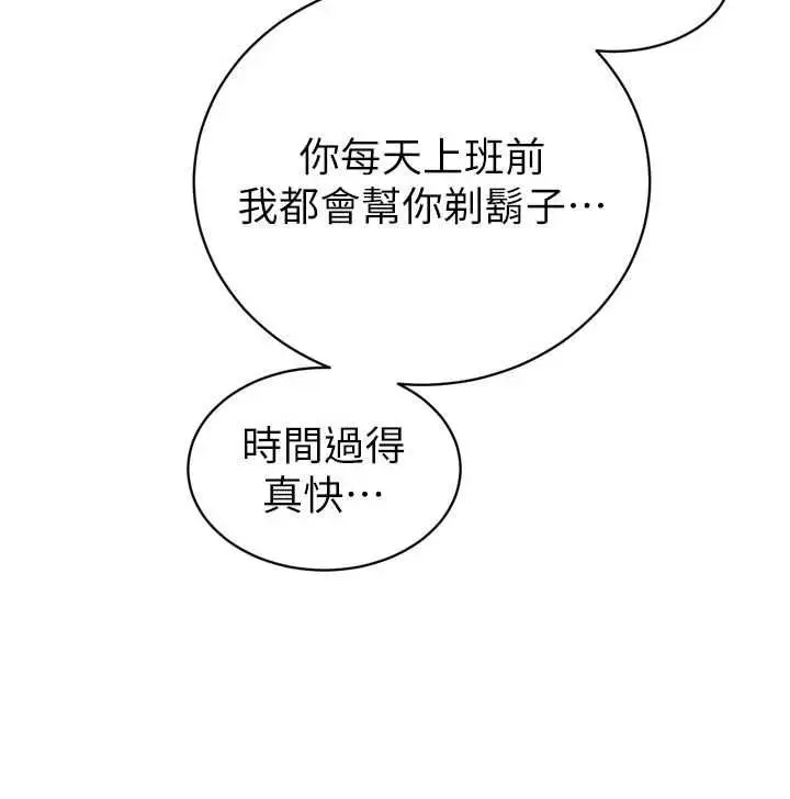 漫画《暴君会长的娇媳们》第43话第5张图