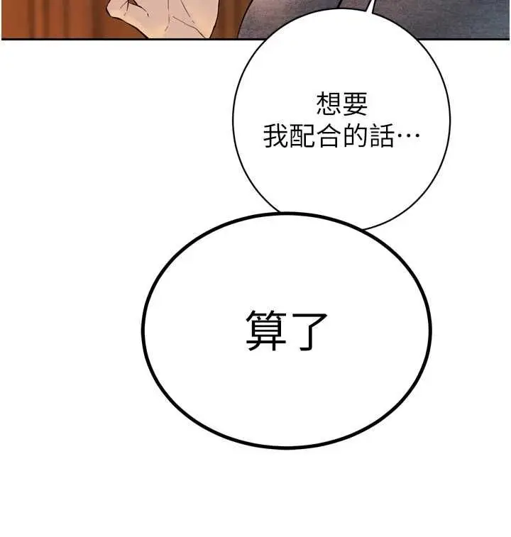 漫画《暴君会长的娇媳们》第43话第58张图