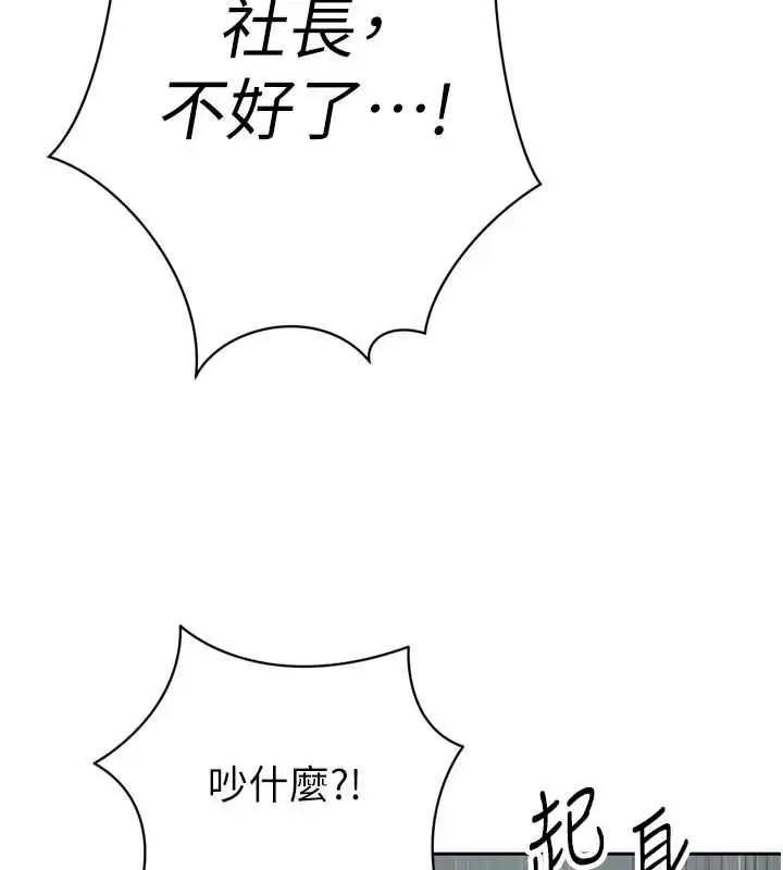 漫画《暴君会长的娇媳们》第43话第63张图