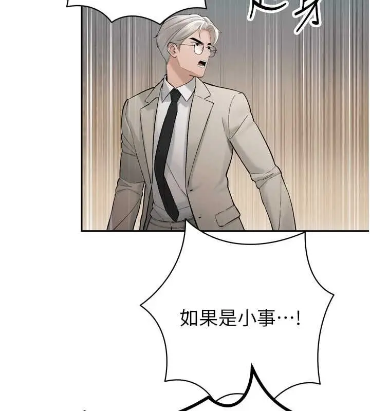漫画《暴君会长的娇媳们》第43话第64张图