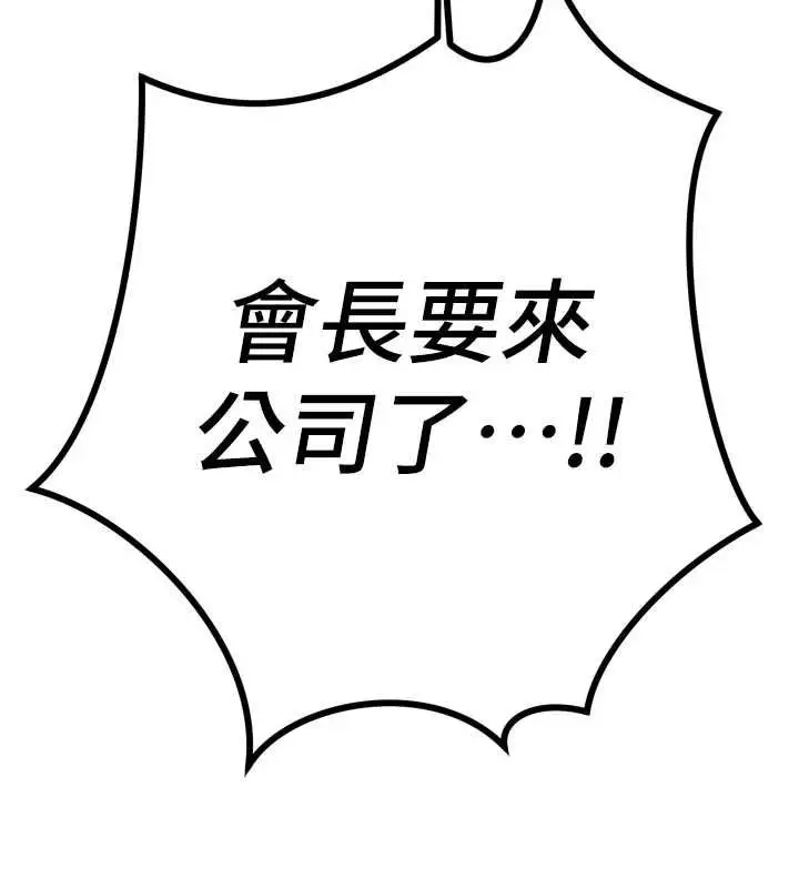 漫画《暴君会长的娇媳们》第43话第67张图