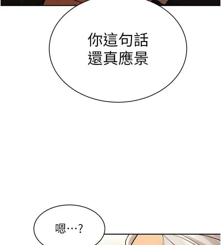 漫画《暴君会长的娇媳们》第43话第7张图