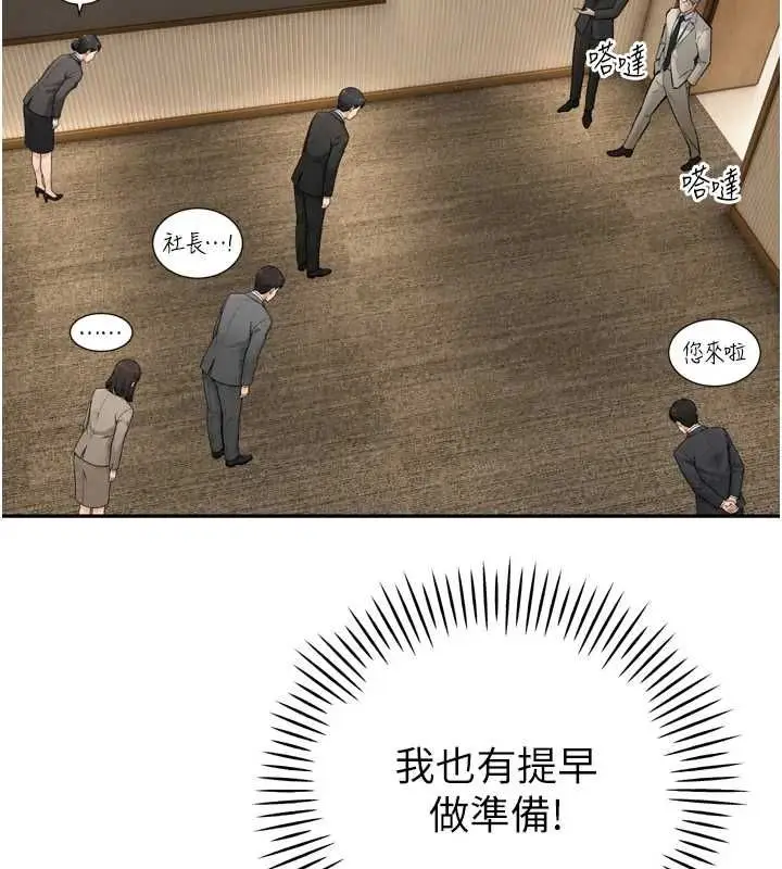 漫画《暴君会长的娇媳们》第43话第73张图