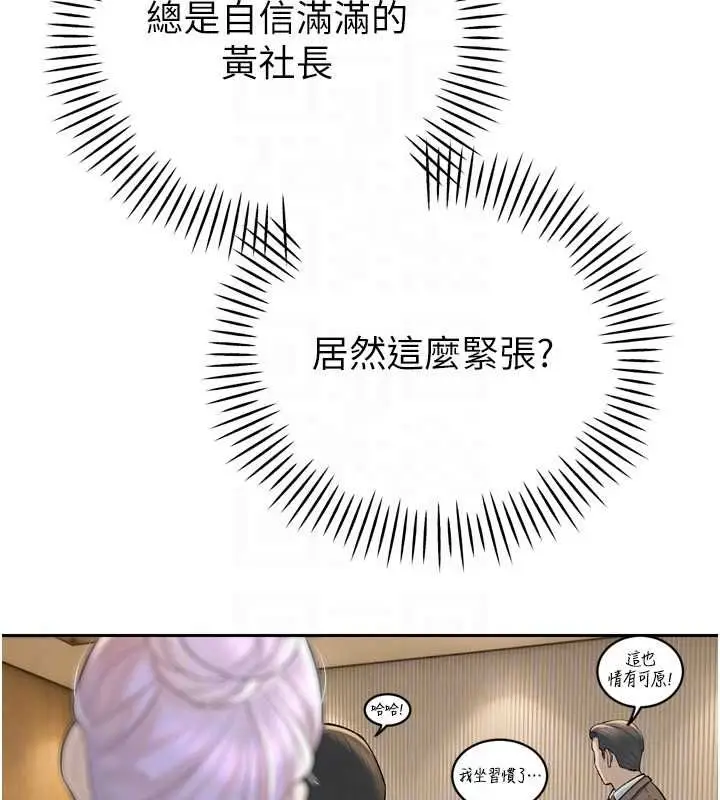漫画《暴君会长的娇媳们》第43话第84张图