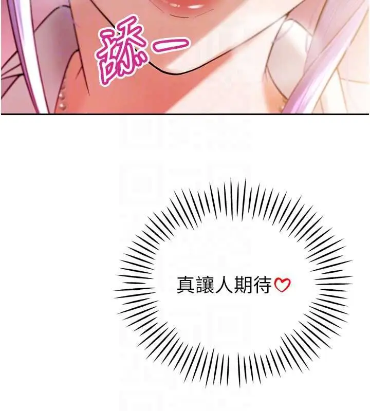 漫画《暴君会长的娇媳们》第43话第92张图