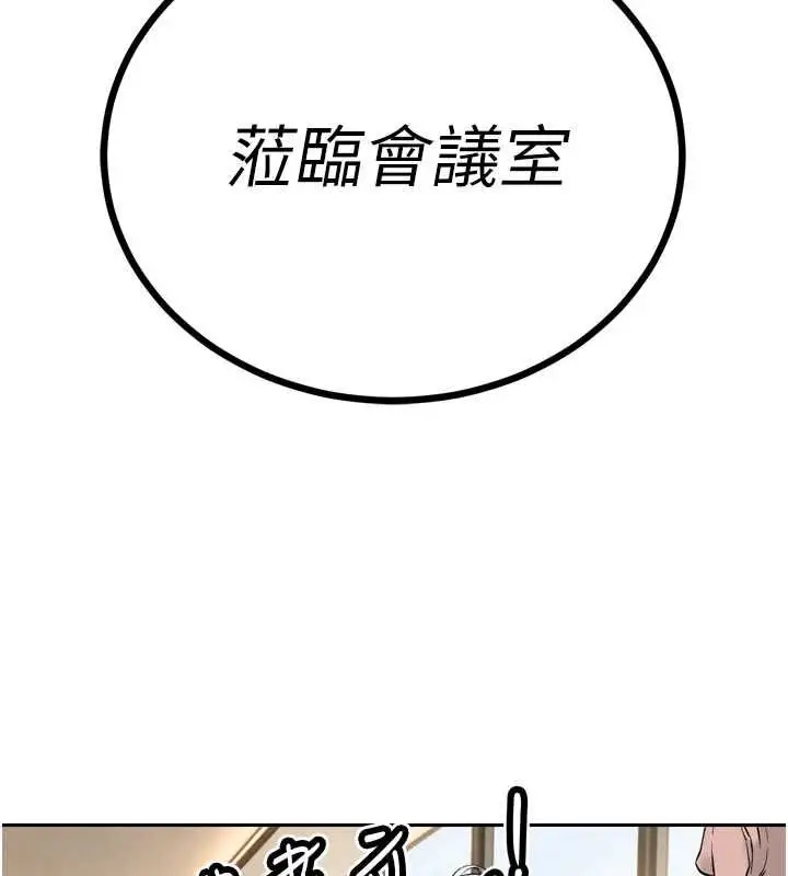 漫画《暴君会长的娇媳们》第43话第97张图