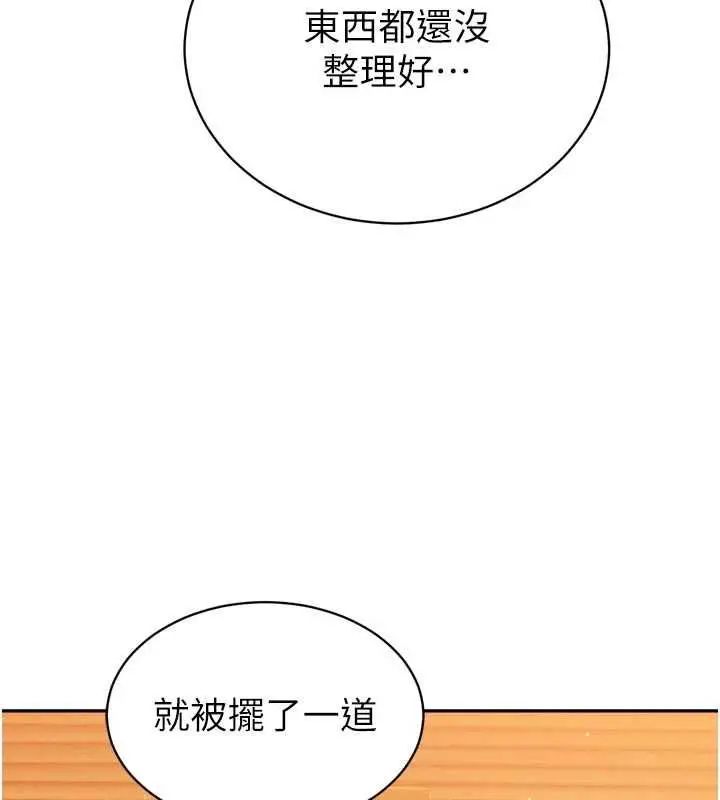 漫画《暴君会长的娇媳们》第44话第111张图