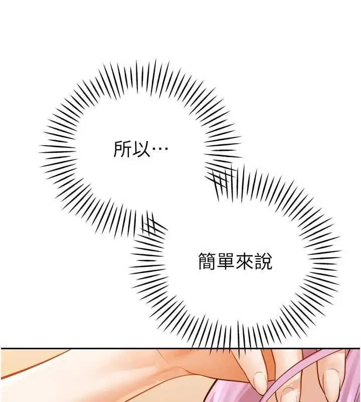 漫画《暴君会长的娇媳们》第44话第114张图