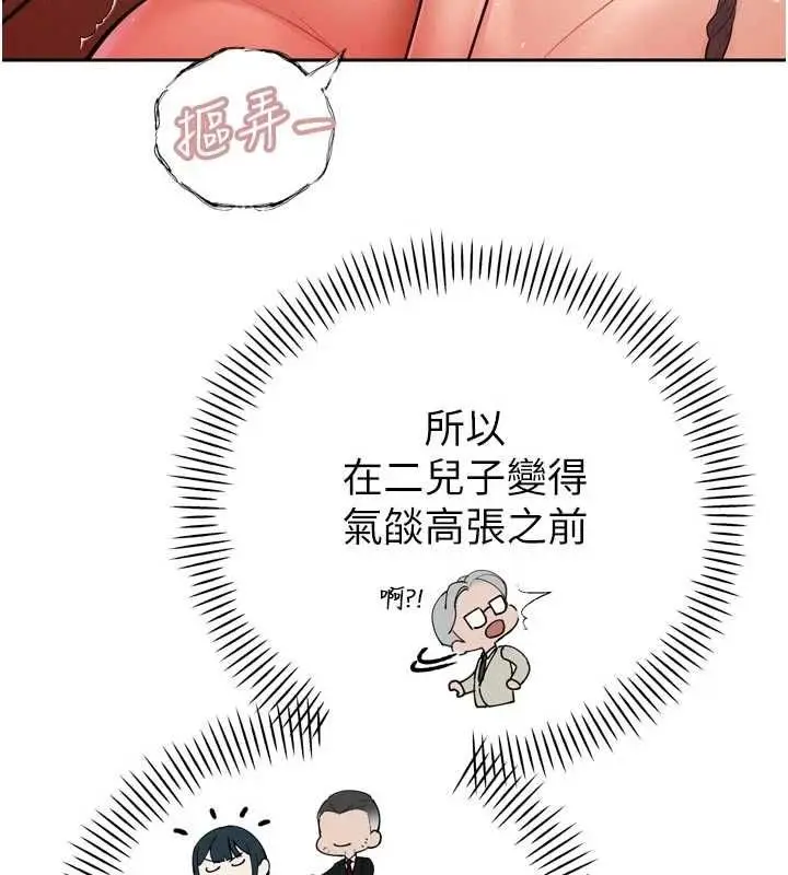 漫画《暴君会长的娇媳们》第44话第118张图