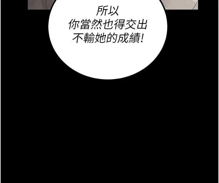 漫画《暴君会长的娇媳们》第44话第128张图