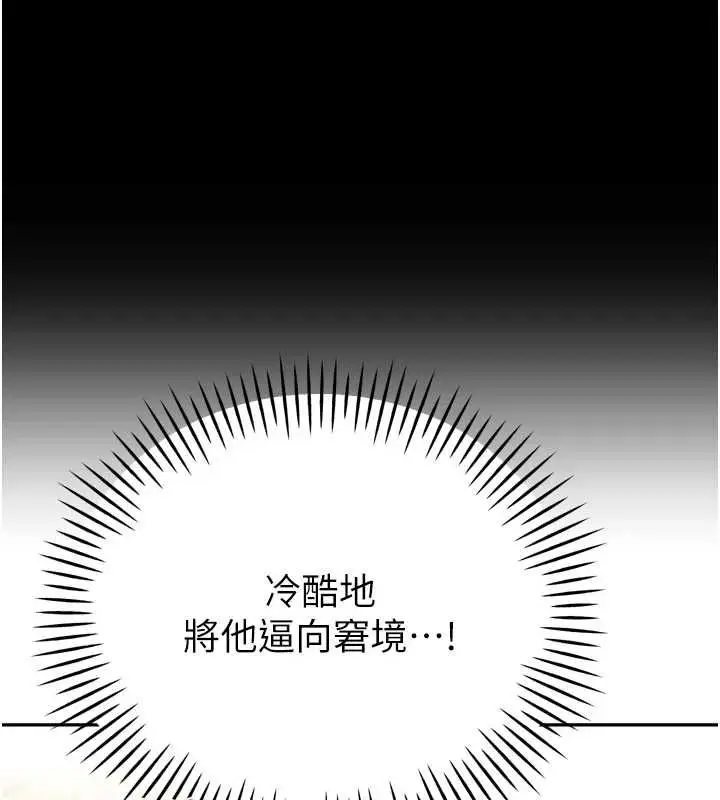漫画《暴君会长的娇媳们》第44话第129张图