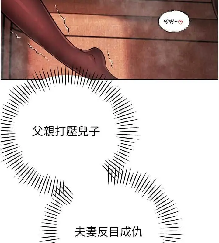漫画《暴君会长的娇媳们》第44话第142张图