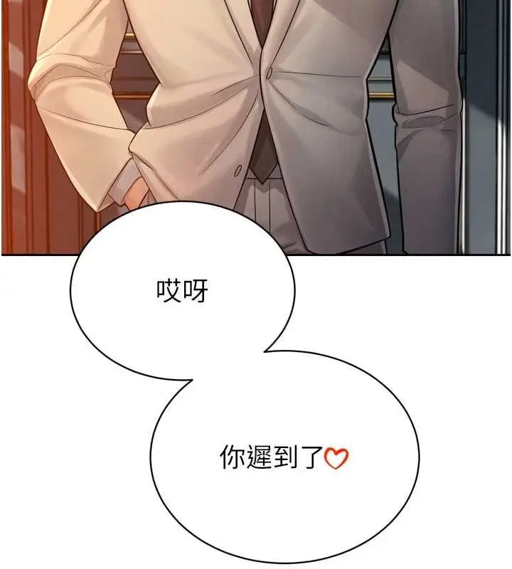 漫画《暴君会长的娇媳们》第44话第152张图