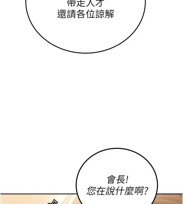 漫画《暴君会长的娇媳们》第44话第18张图