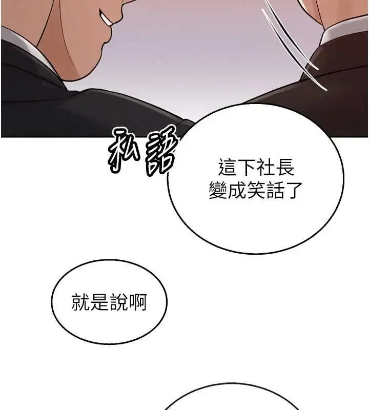 漫画《暴君会长的娇媳们》第44话第26张图