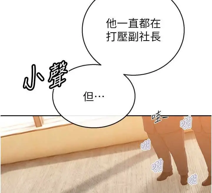 漫画《暴君会长的娇媳们》第44话第27张图