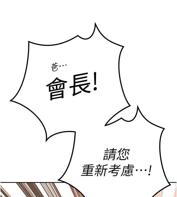 漫画《暴君会长的娇媳们》第44话第31张图