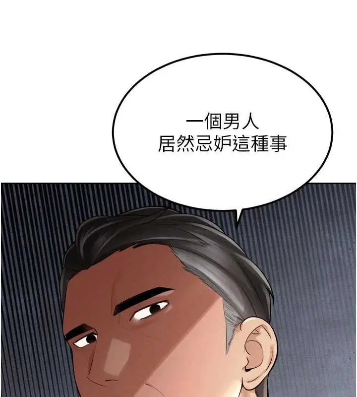 漫画《暴君会长的娇媳们》第44话第38张图