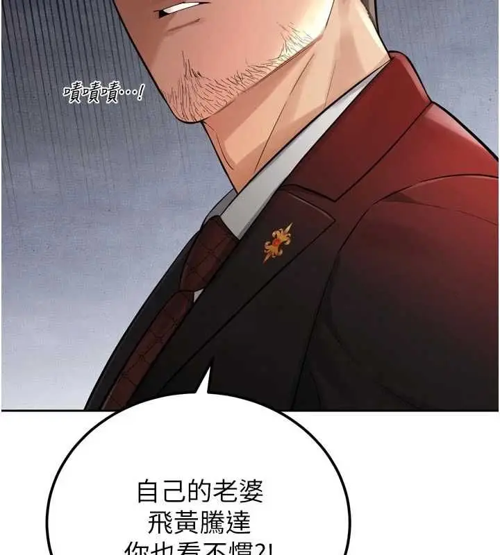 漫画《暴君会长的娇媳们》第44话第39张图