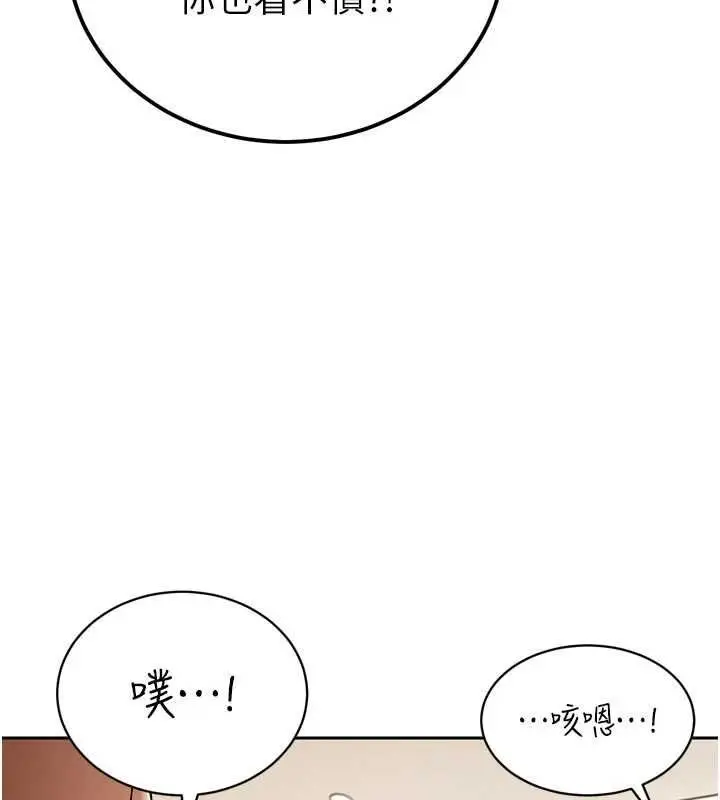 漫画《暴君会长的娇媳们》第44话第40张图