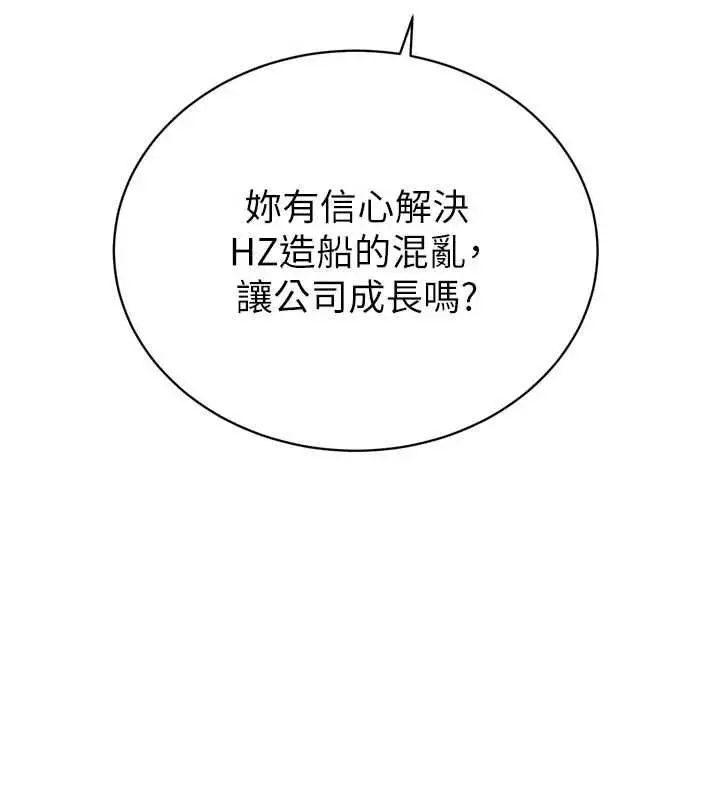 漫画《暴君会长的娇媳们》第44话第47张图
