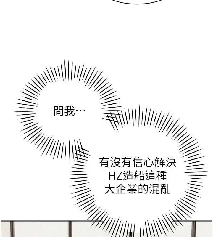 漫画《暴君会长的娇媳们》第44话第49张图