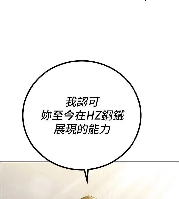 漫画《暴君会长的娇媳们》第44话第5张图