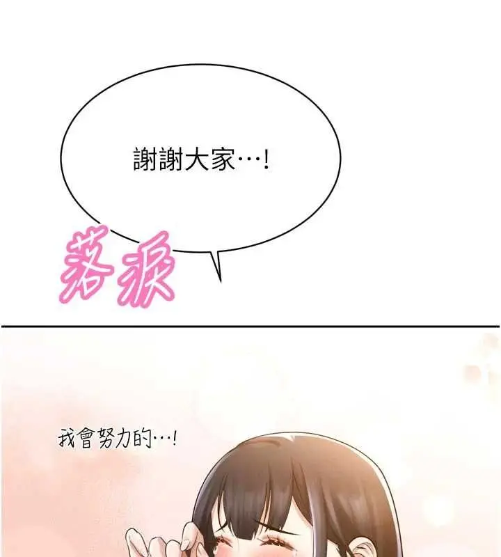 漫画《暴君会长的娇媳们》第44话第61张图
